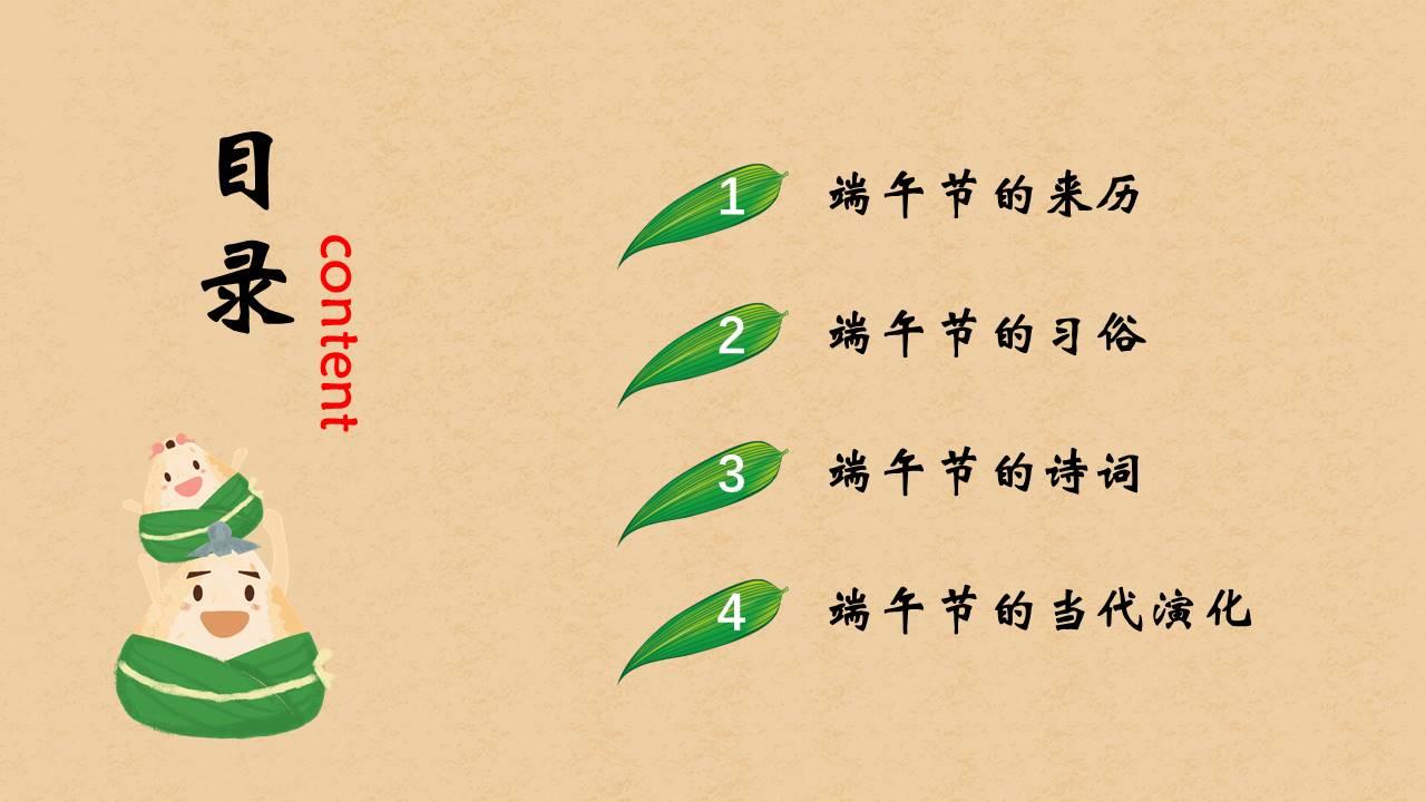 节日班会 (35).pptx